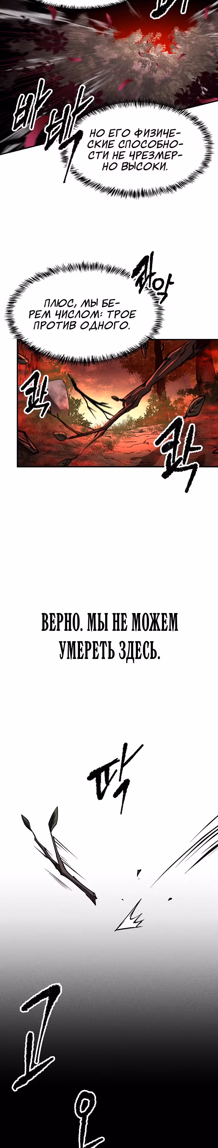Компания по защите человечества — Том 1 · Глава 16, страница 11