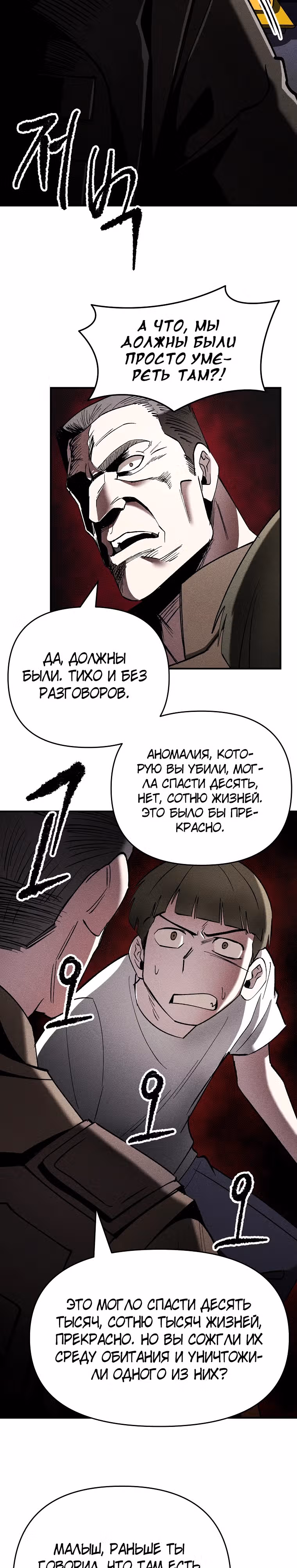 Компания по защите человечества — Том 1 · Глава 16, страница 28