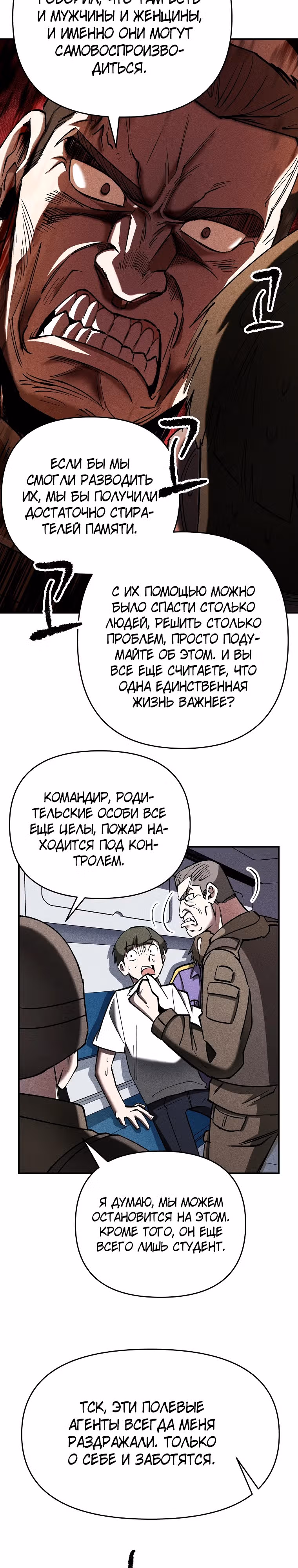 Компания по защите человечества — Том 1 · Глава 16, страница 29