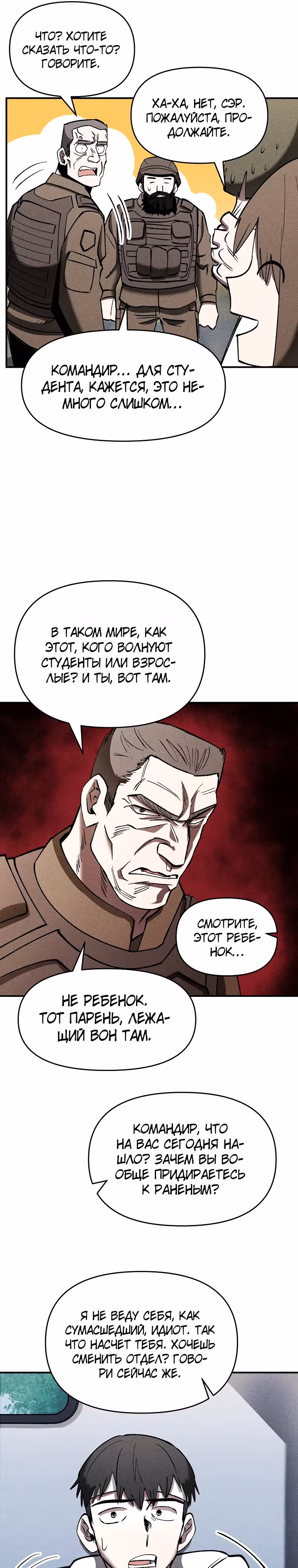 Компания по защите человечества — Том 1 · Глава 16, страница 31