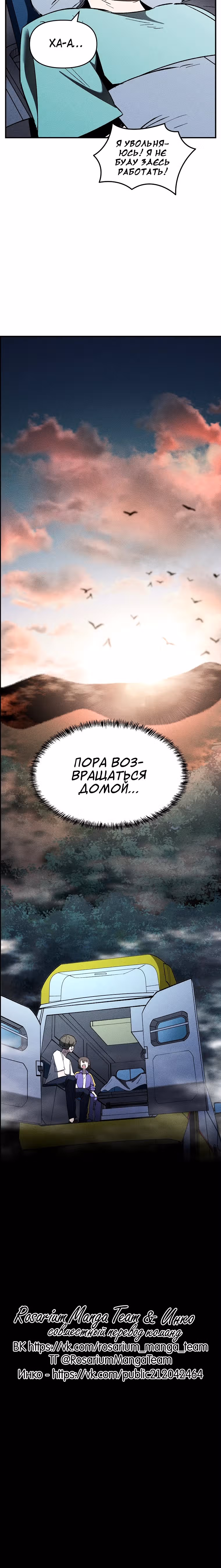 Компания по защите человечества — Том 1 · Глава 16, страница 35