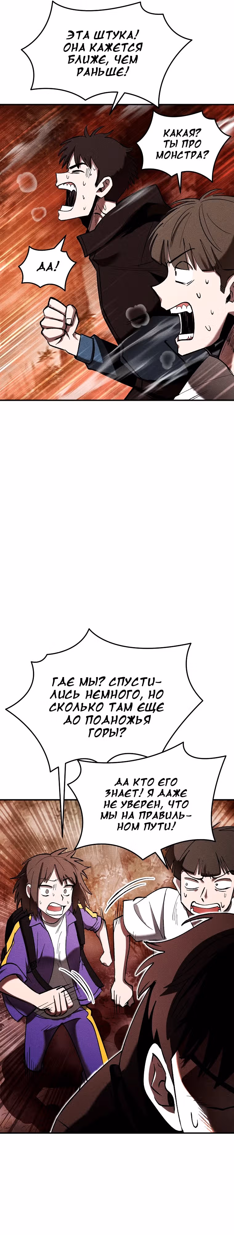 Компания по защите человечества — Том 1 · Глава 16, страница 8