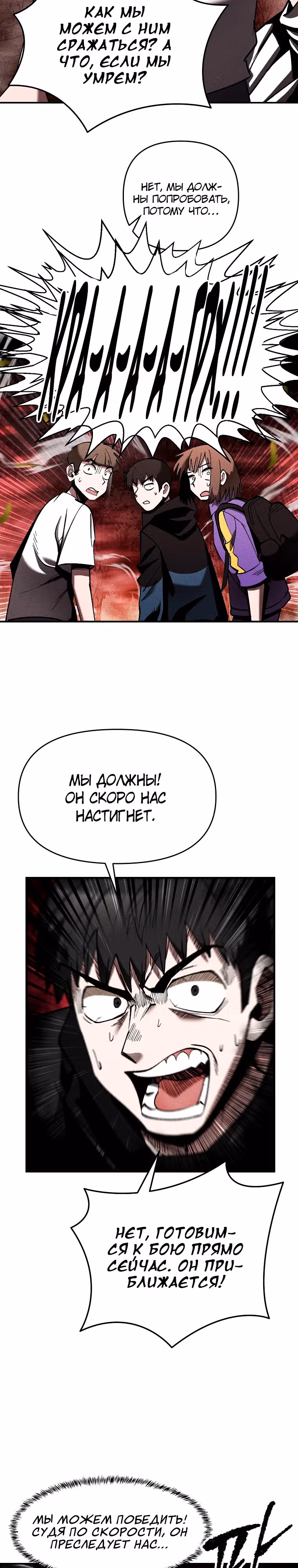 Компания по защите человечества — Том 1 · Глава 16, страница 10