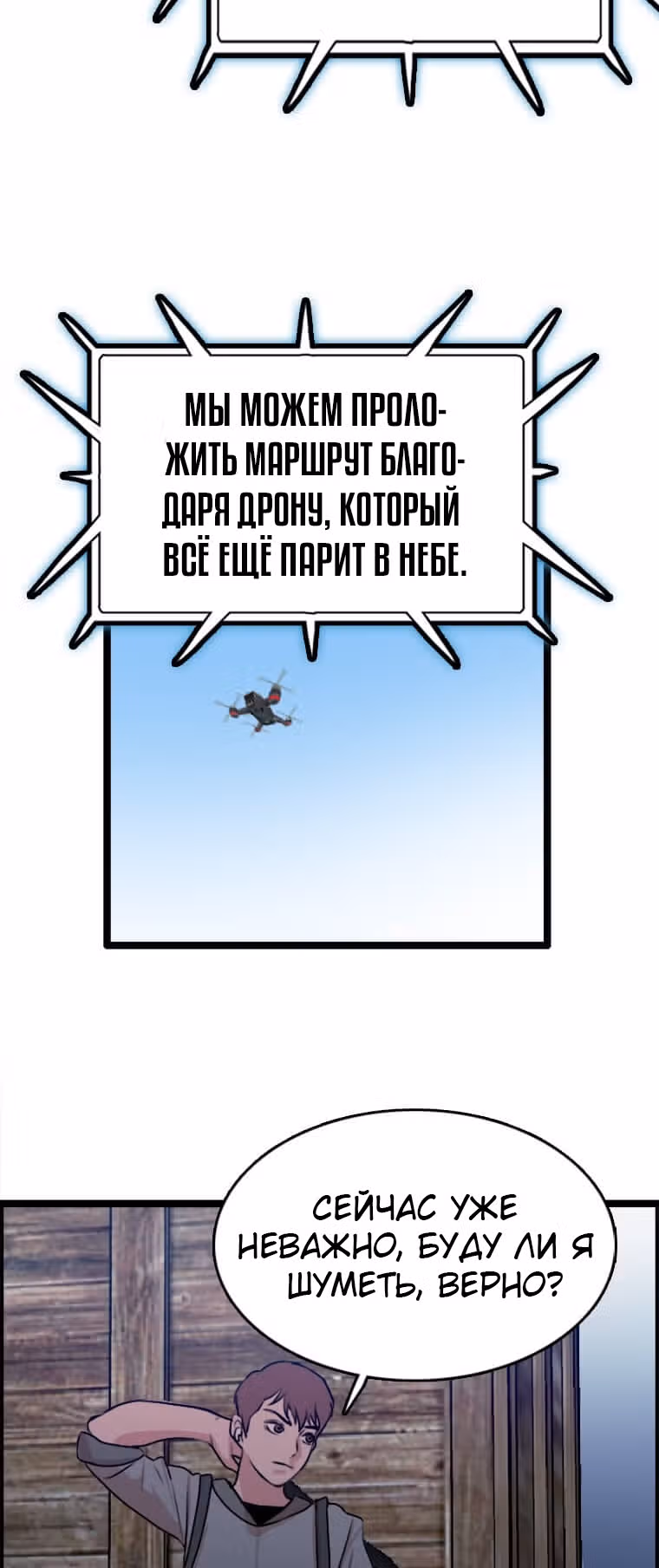 Я прибыл из другого мира — Том 1 · Глава 80, страница 37