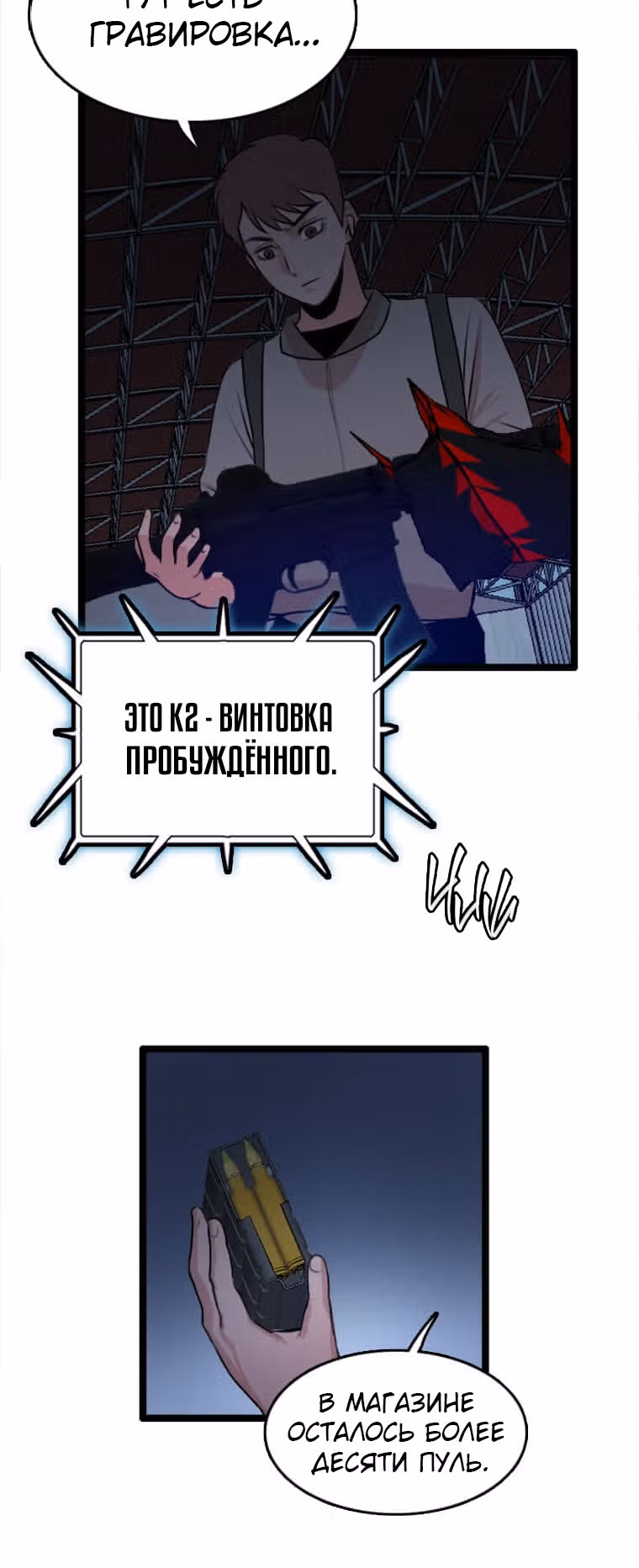 Я прибыл из другого мира — Том 1 · Глава 80, страница 6