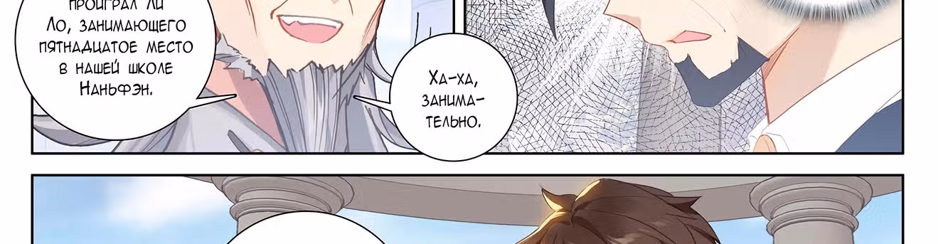Король десяти тысяч фаз — Том 1 · Глава 32.5, страница 30
