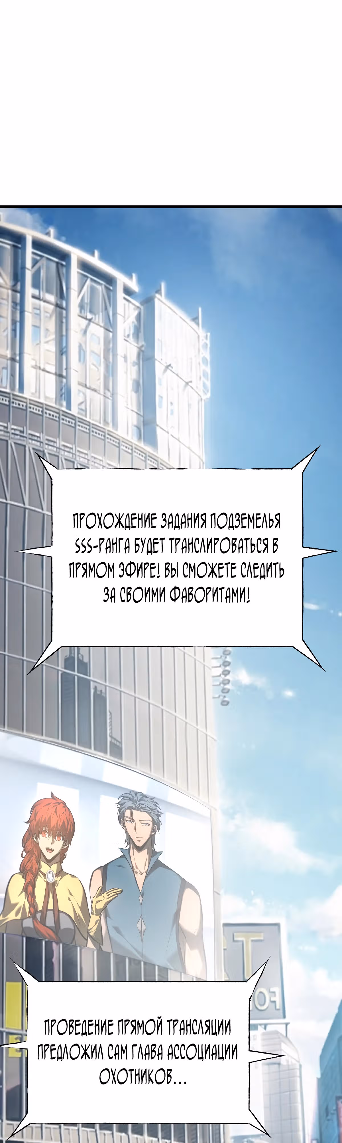 Я самый сильный БОСС — Том 1 · Глава 33, страница 39