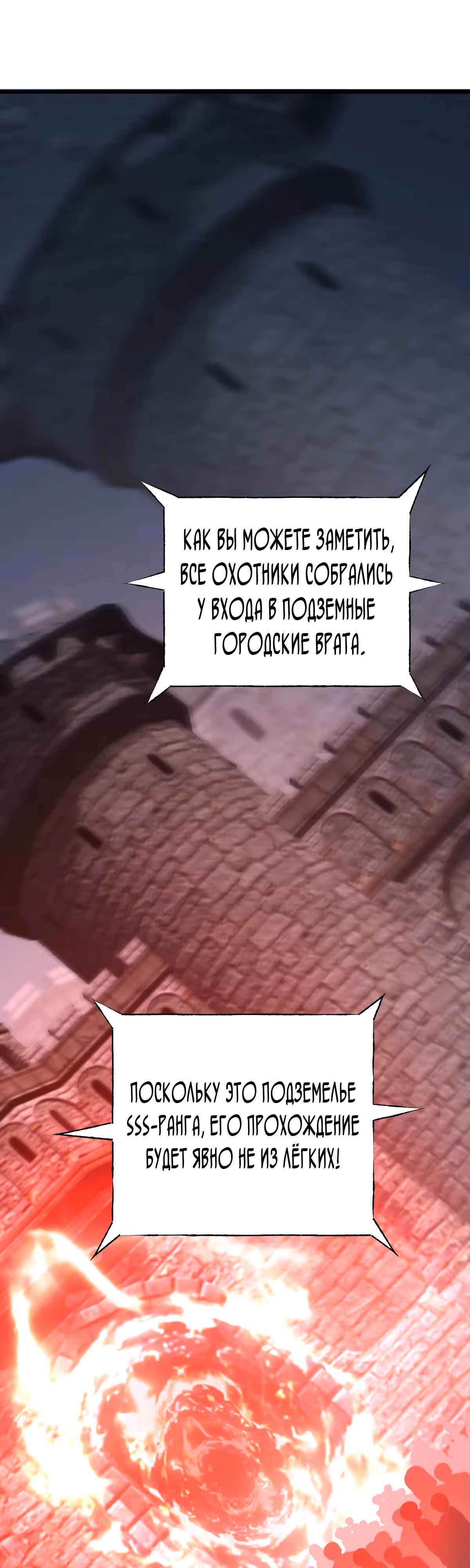 Я самый сильный БОСС — Том 1 · Глава 33, страница 47