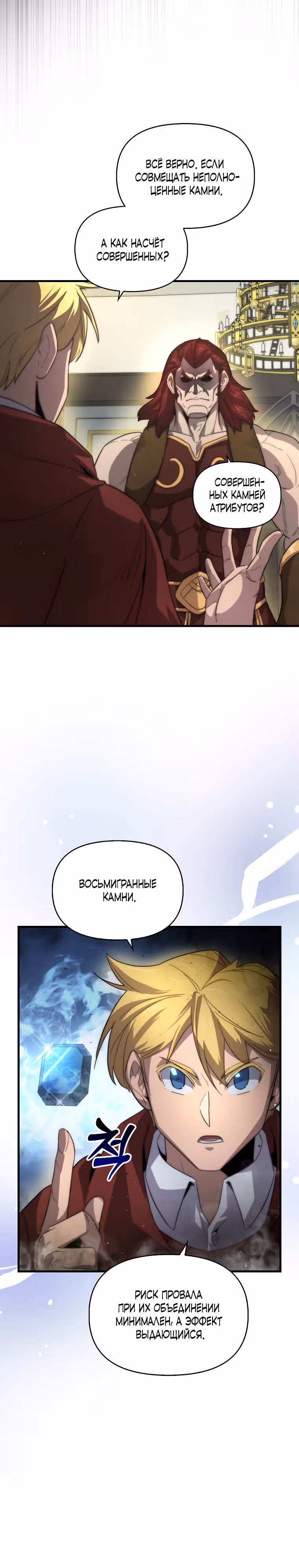 Мастер меча 9 класса — Том 1 · Глава 25, страница 10