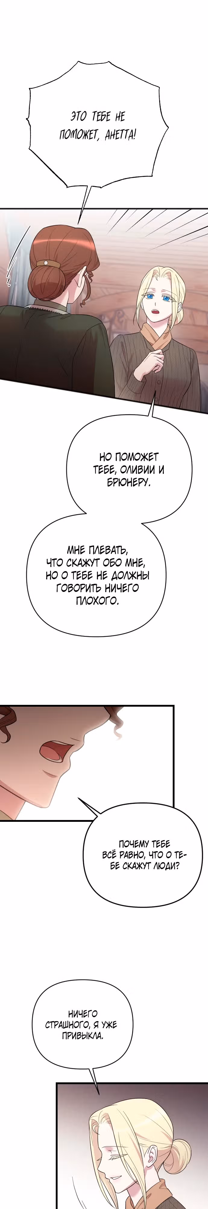 Мой любимый деспот — Том 1 · Глава 33, страница 13