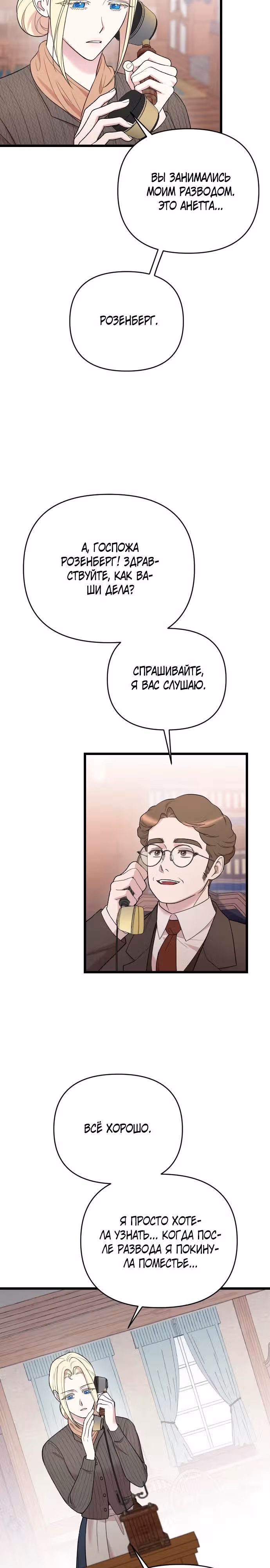 Мой любимый деспот — Том 1 · Глава 33, страница 17