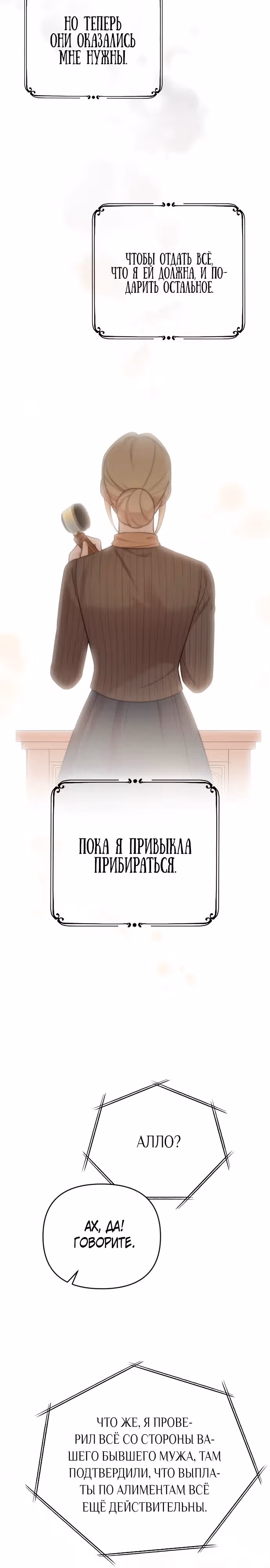 Мой любимый деспот — Том 1 · Глава 33, страница 20
