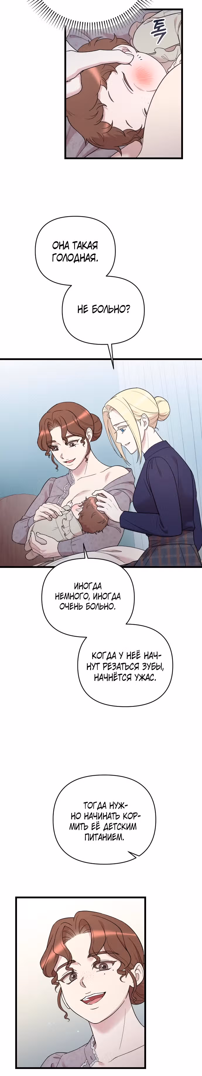Мой любимый деспот — Том 1 · Глава 33, страница 25