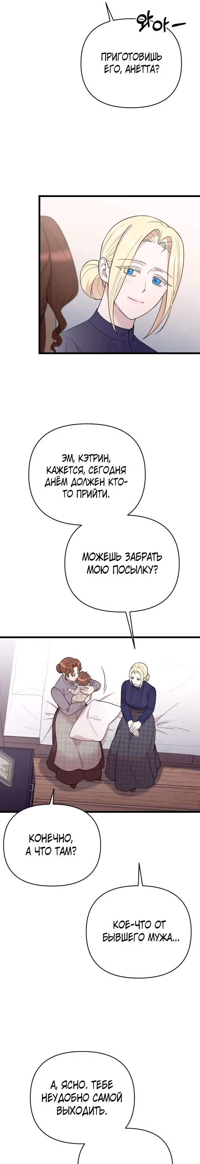 Мой любимый деспот — Том 1 · Глава 33, страница 26
