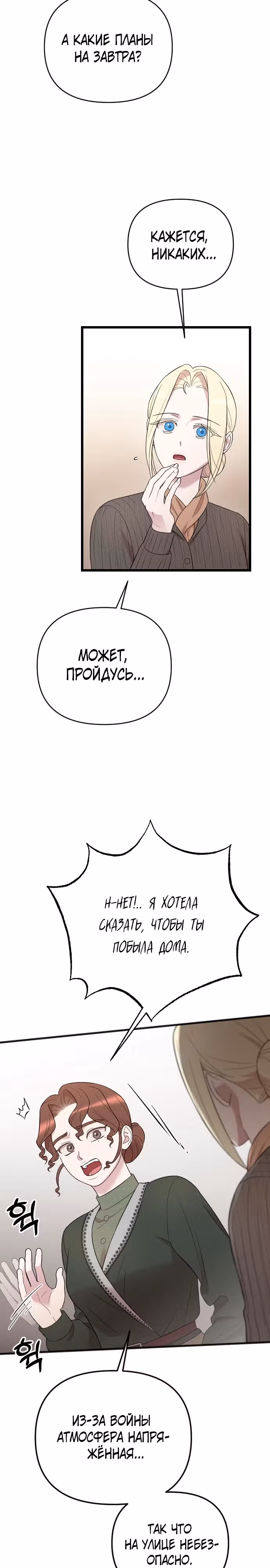 Мой любимый деспот — Том 1 · Глава 33, страница 7