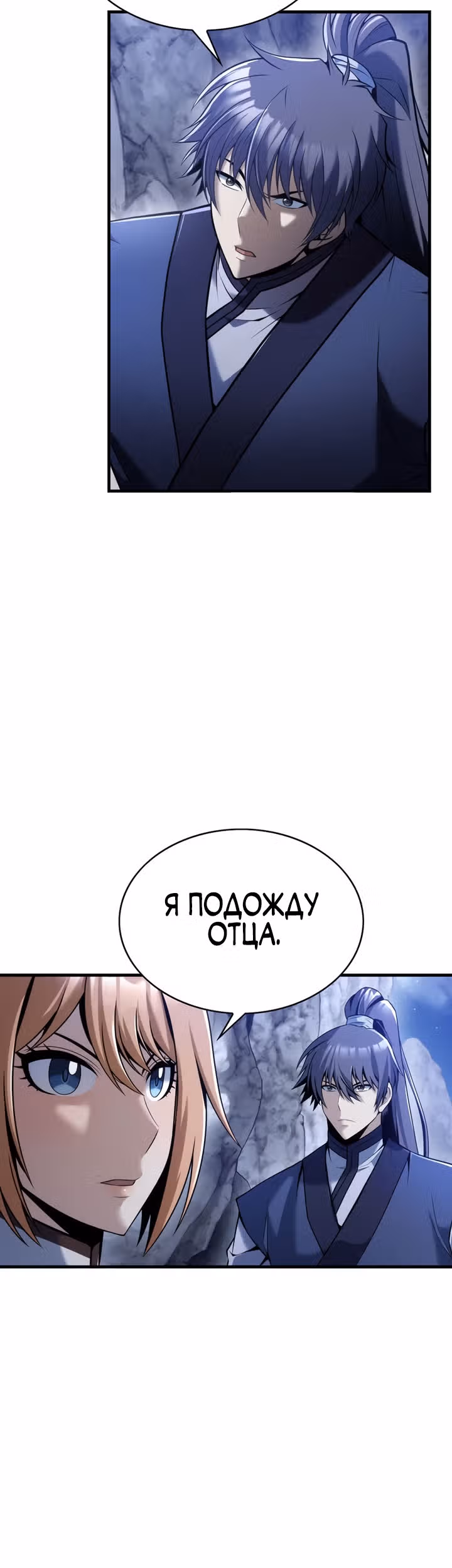Звезда верховного правителя — Том 1 · Глава 27, страница 2