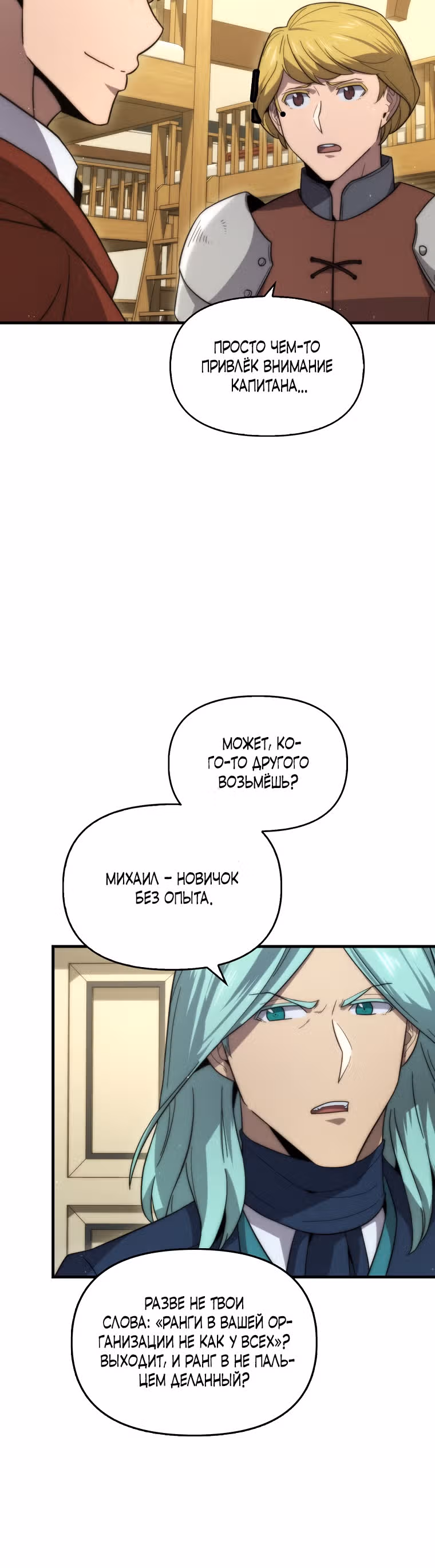 Мастер меча 9 класса — Том 1 · Глава 26, страница 15
