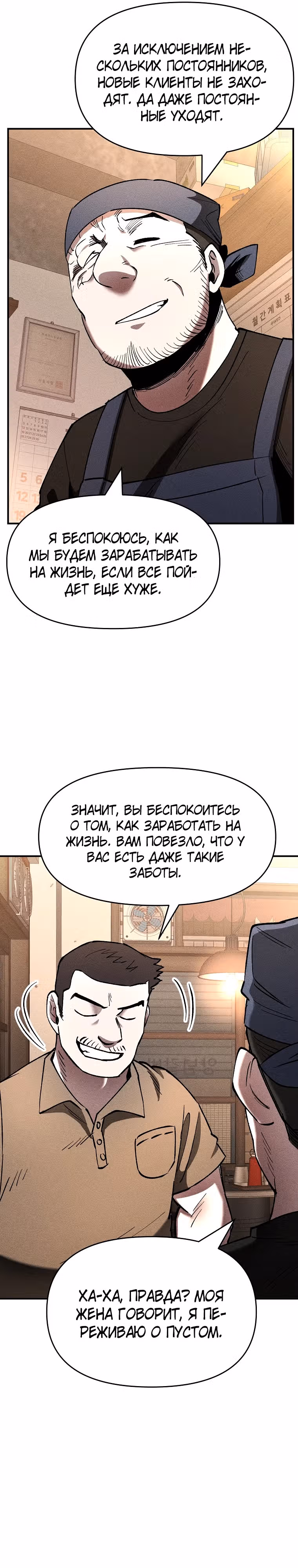 Компания по защите человечества — Том 1 · Глава 17, страница 16