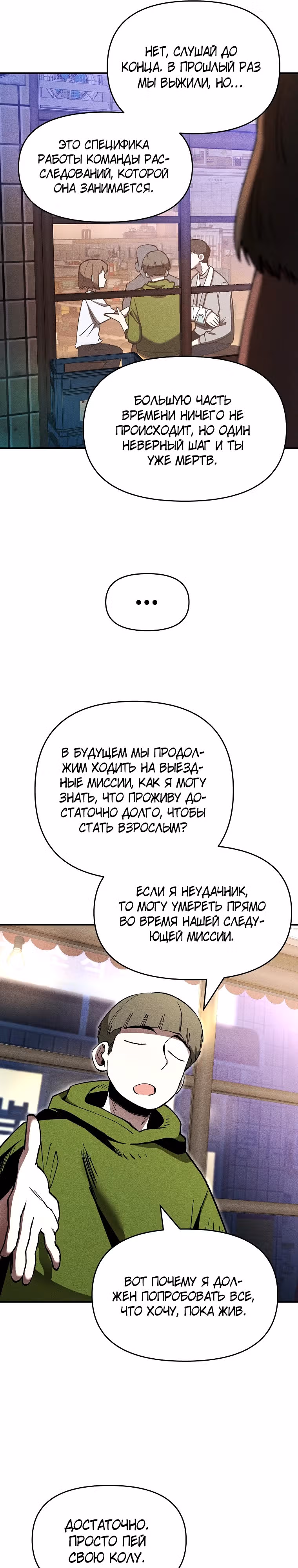 Компания по защите человечества — Том 1 · Глава 17, страница 8