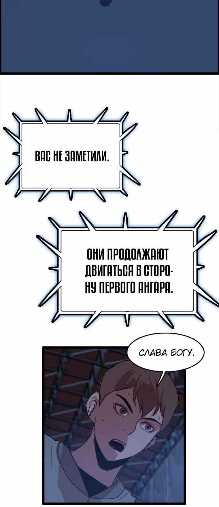 Я прибыл из другого мира — Том 1 · Глава 81, страница 4