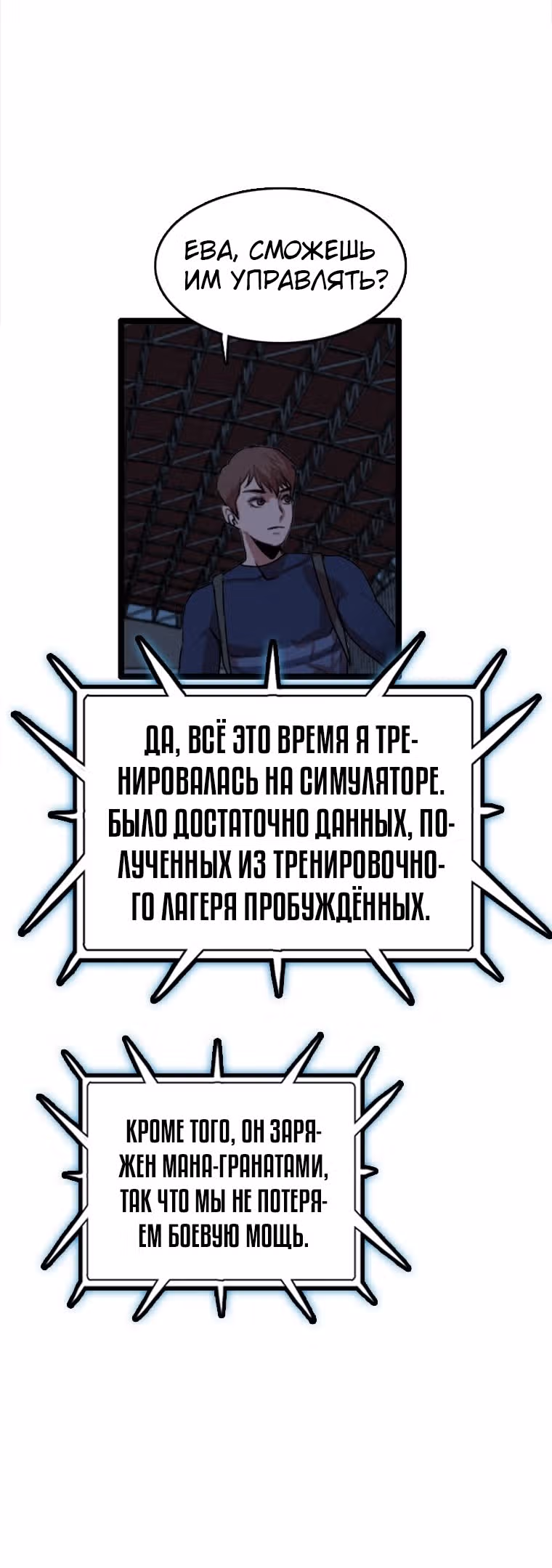 Я прибыл из другого мира — Том 1 · Глава 81, страница 40