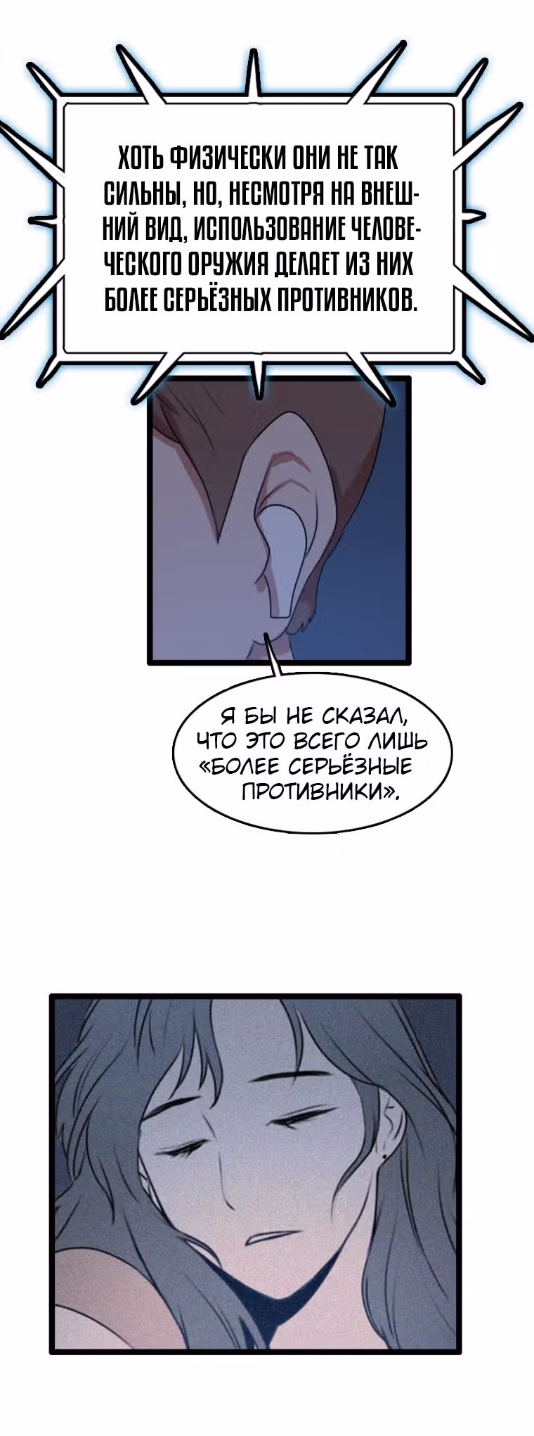 Я прибыл из другого мира — Том 1 · Глава 81, страница 8