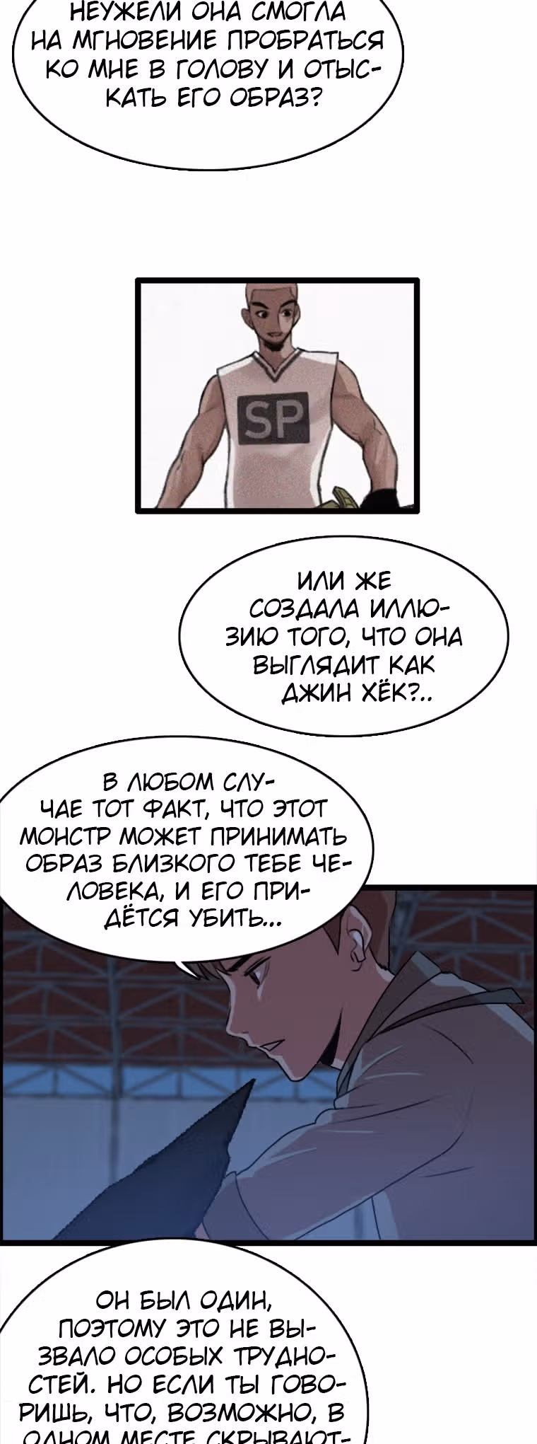 Я прибыл из другого мира — Том 1 · Глава 81, страница 10