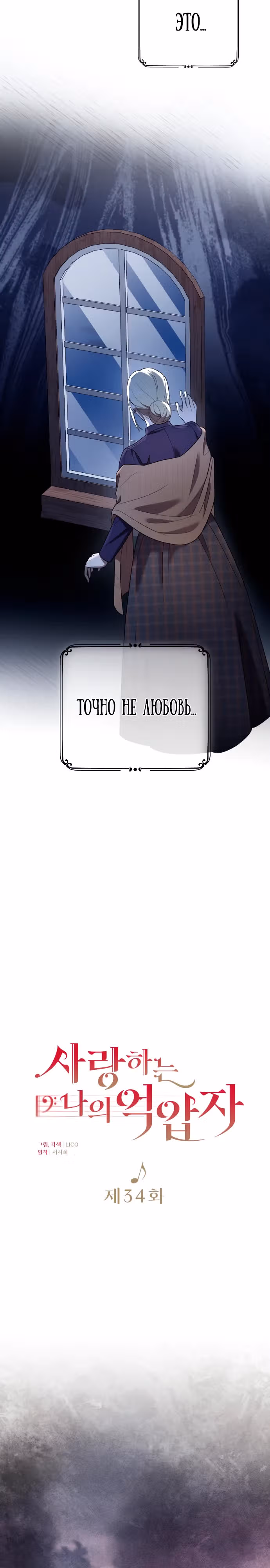 Мой любимый деспот — Том 1 · Глава 34, страница 13