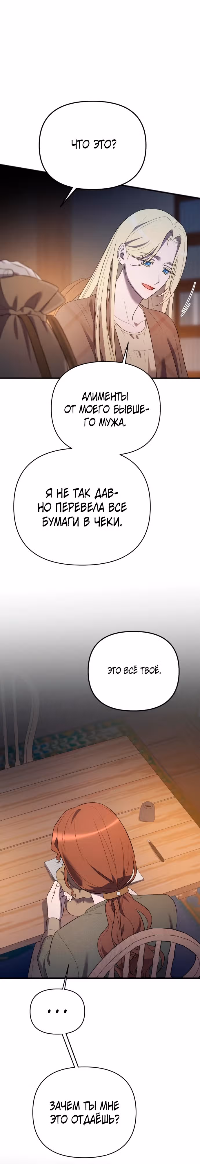 Мой любимый деспот — Том 1 · Глава 34, страница 23