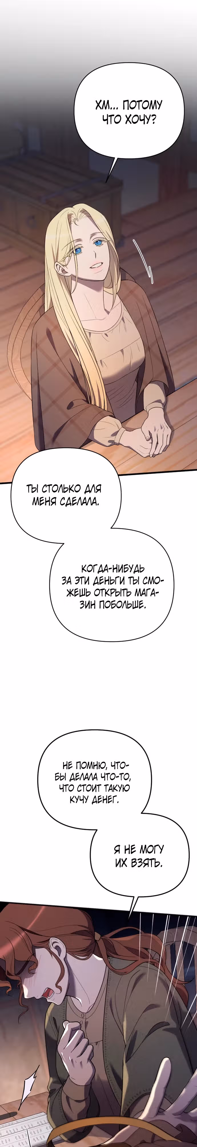 Мой любимый деспот — Том 1 · Глава 34, страница 24
