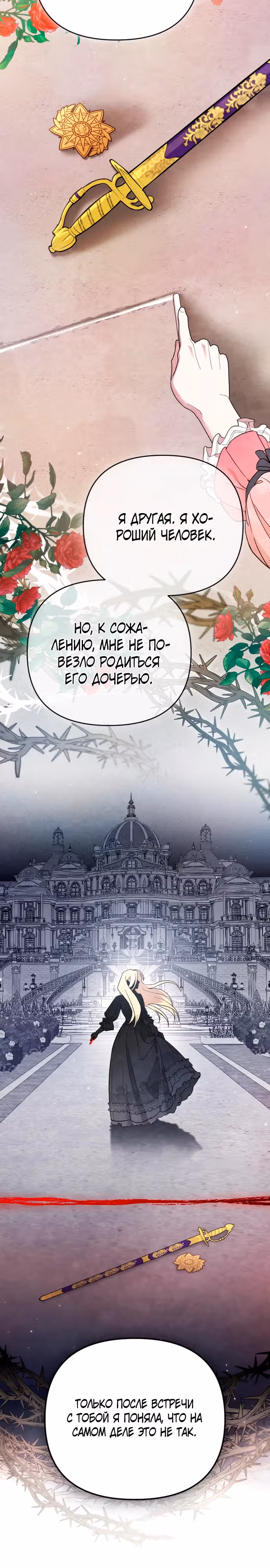 Мой любимый деспот — Том 1 · Глава 34, страница 29