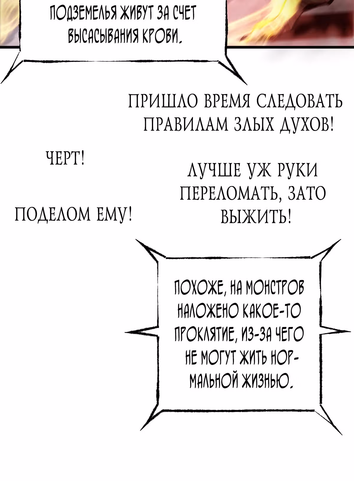 Я самый сильный БОСС — Том 1 · Глава 34, страница 11