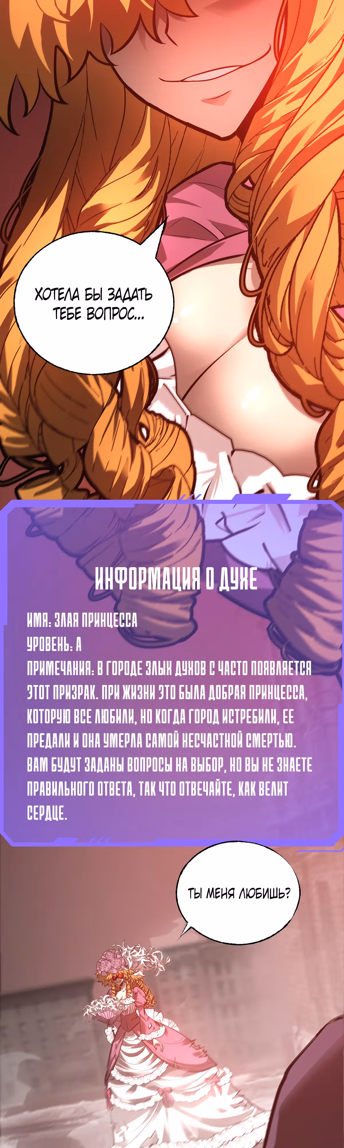 Я самый сильный БОСС — Том 1 · Глава 34, страница 14