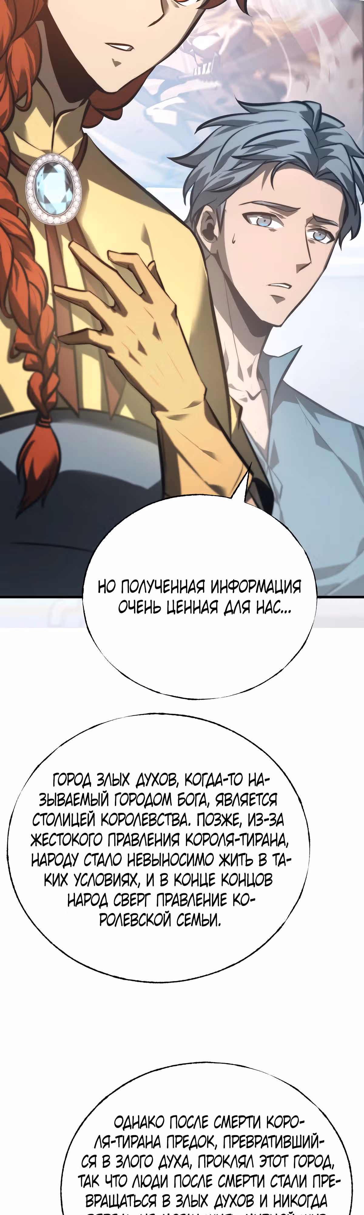 Я самый сильный БОСС — Том 1 · Глава 34, страница 19