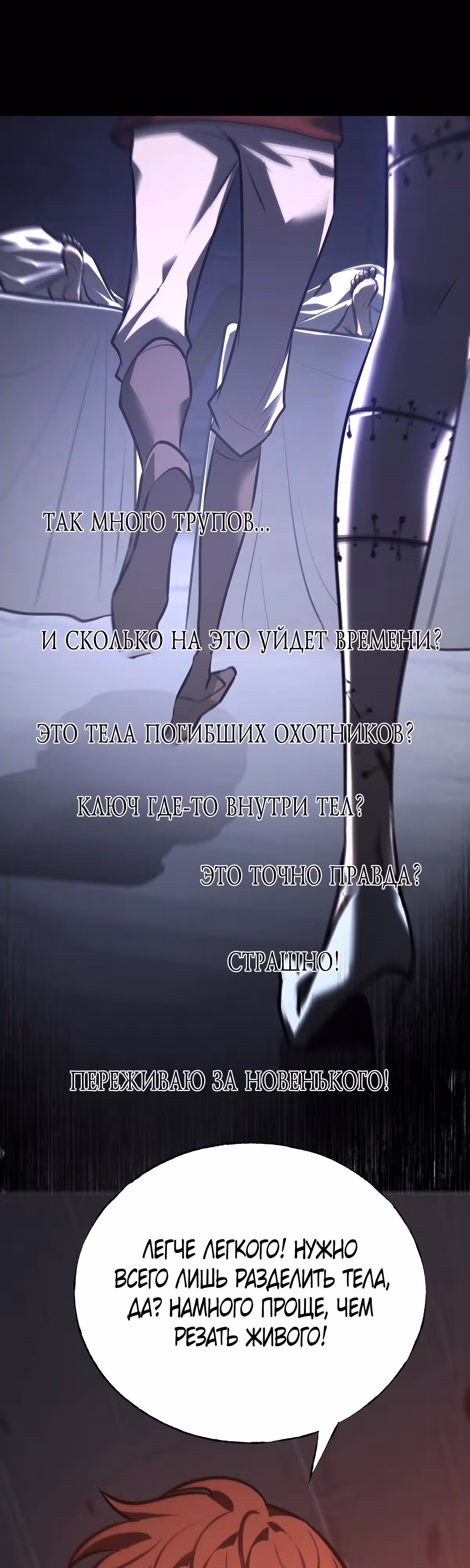 Я самый сильный БОСС — Том 1 · Глава 34, страница 27