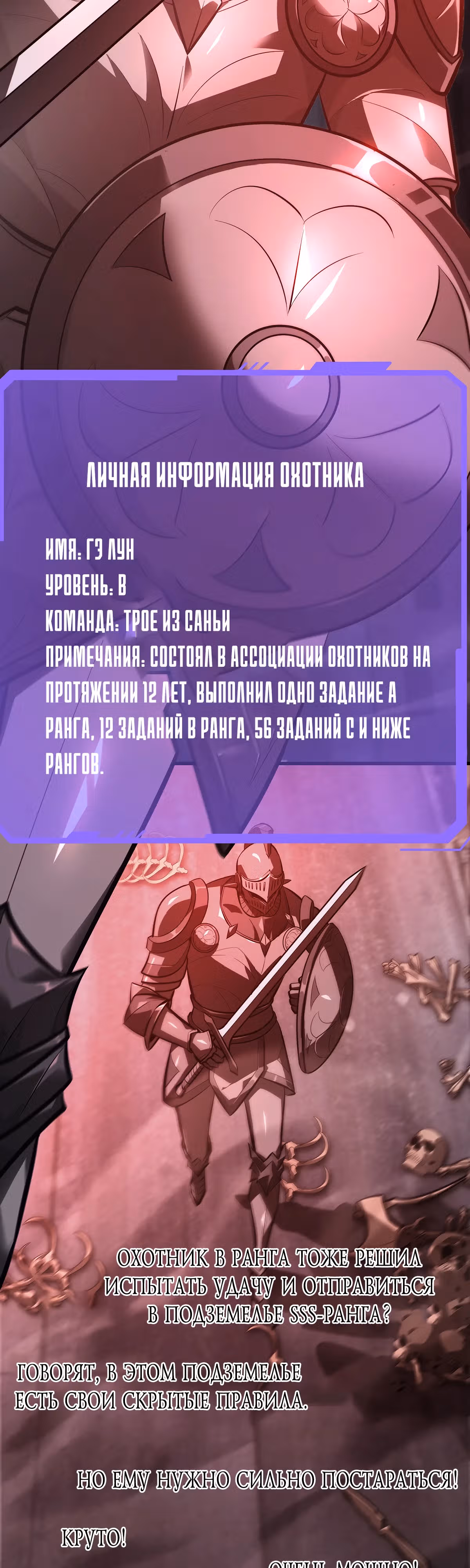 Я самый сильный БОСС — Том 1 · Глава 34, страница 4