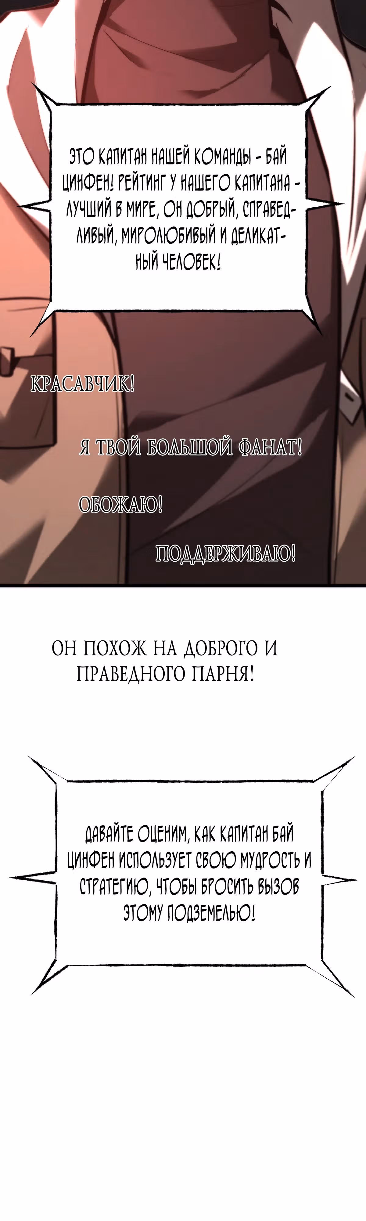 Я самый сильный БОСС — Том 1 · Глава 34, страница 58