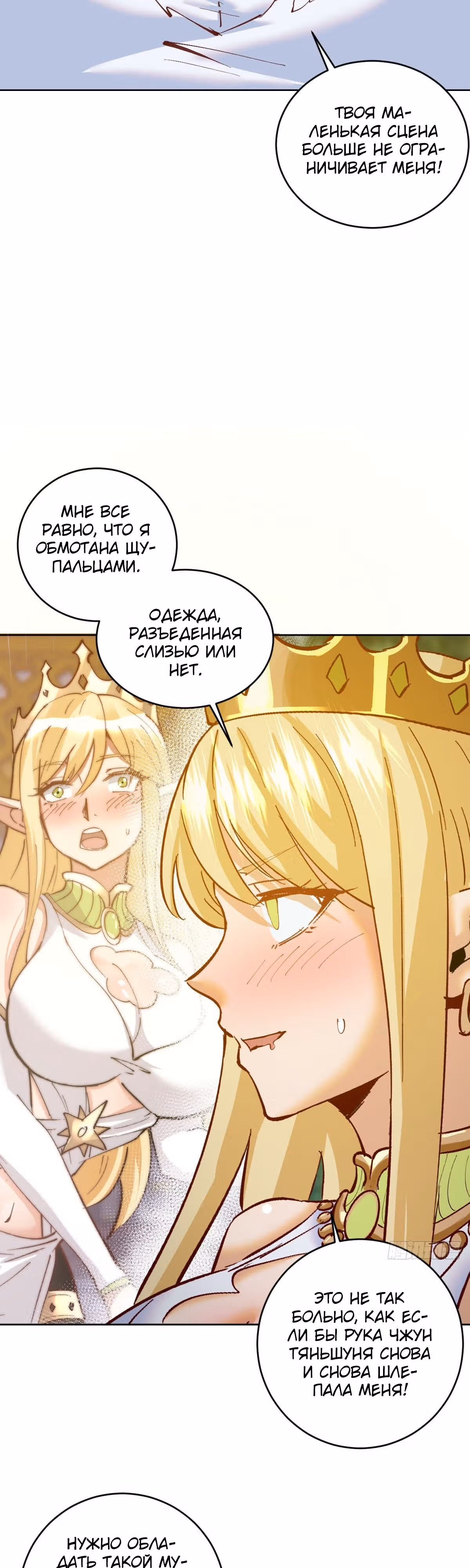 Последний из бессмертных — Том 1 · Глава 37, страница 17