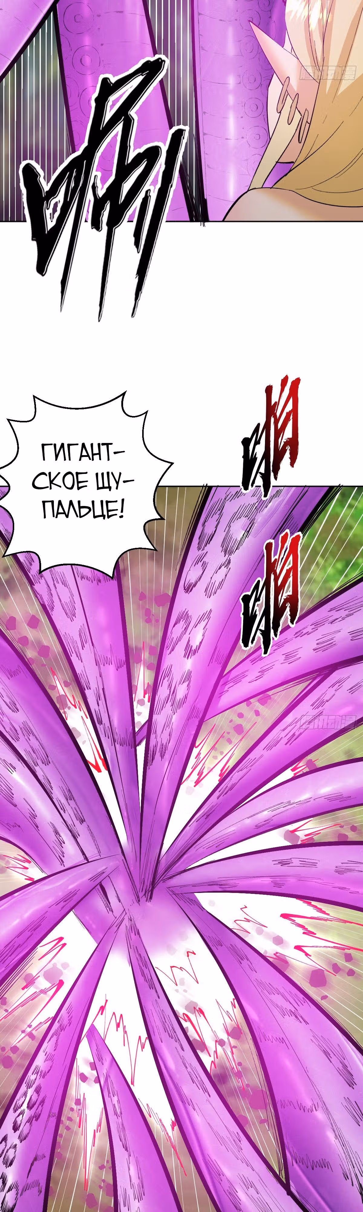 Последний из бессмертных — Том 1 · Глава 37, страница 21