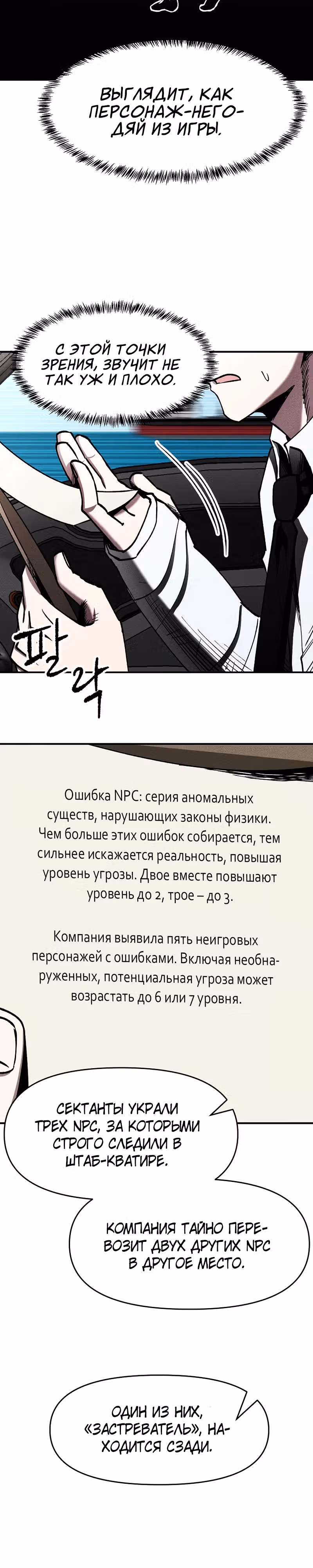 Компания по защите человечества — Том 1 · Глава 18, страница 17