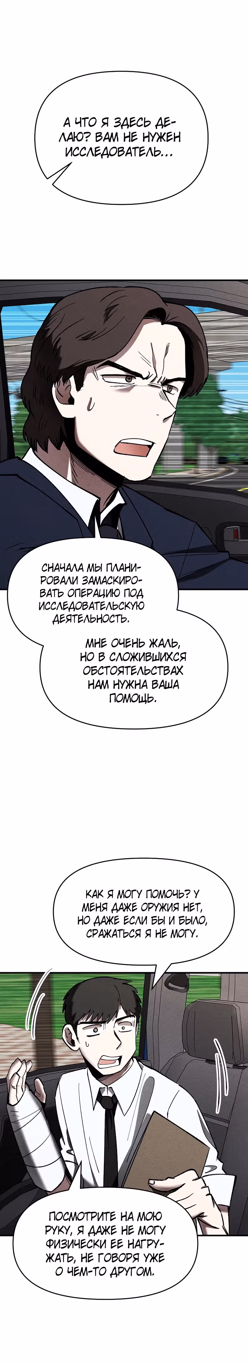 Компания по защите человечества — Том 1 · Глава 18, страница 22