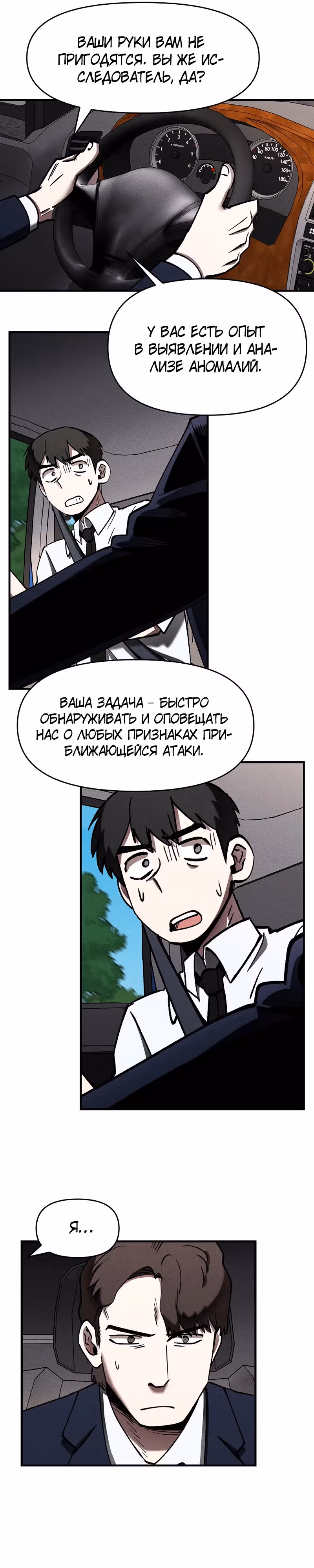 Компания по защите человечества — Том 1 · Глава 18, страница 23