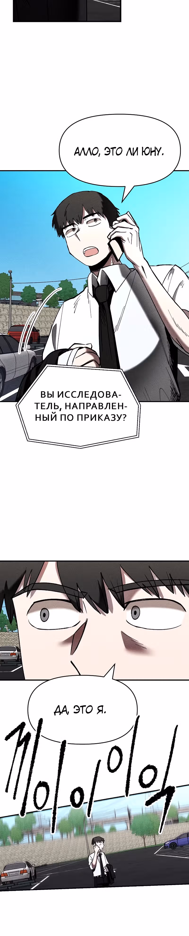 Компания по защите человечества — Том 1 · Глава 18, страница 7
