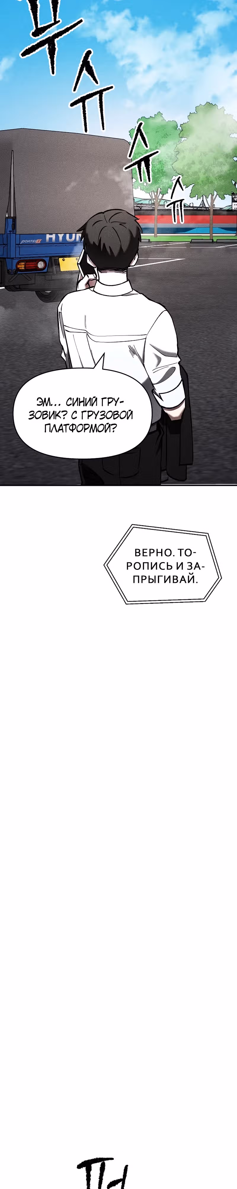 Компания по защите человечества — Том 1 · Глава 18, страница 10
