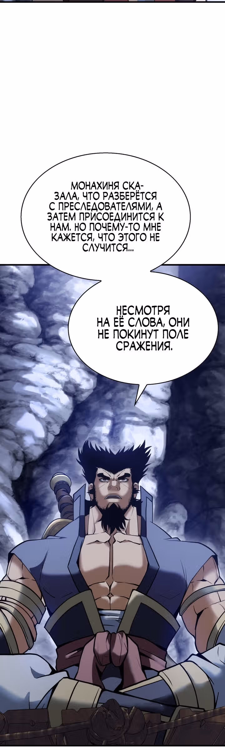 Звезда верховного правителя — Том 1 · Глава 28, страница 12