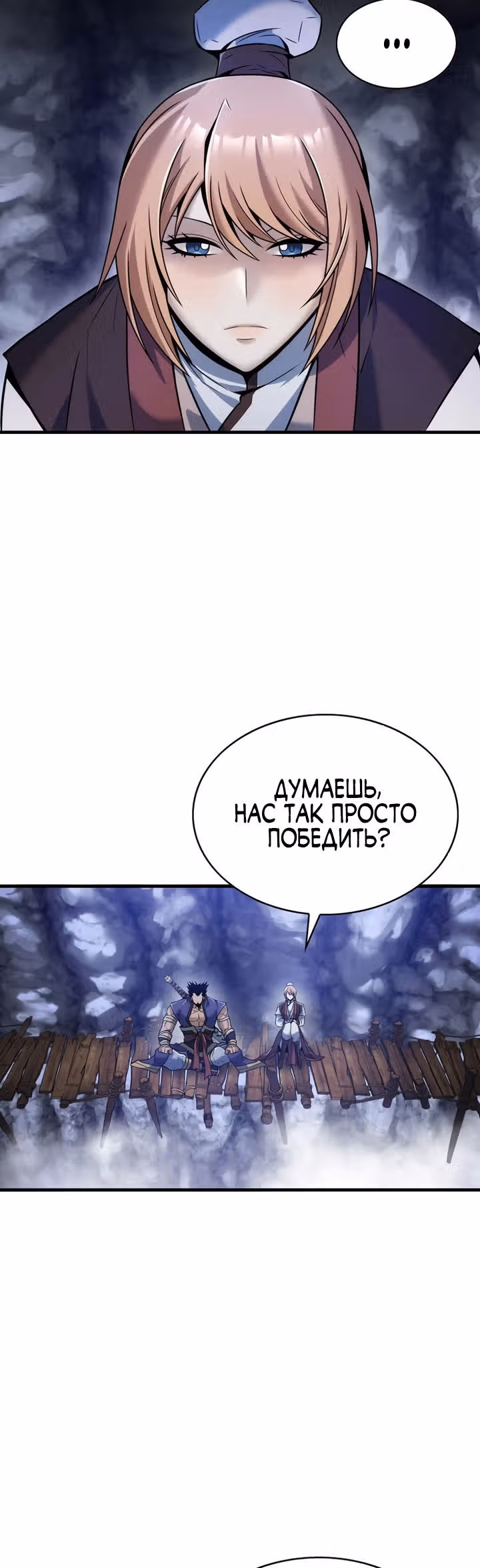 Звезда верховного правителя — Том 1 · Глава 28, страница 17