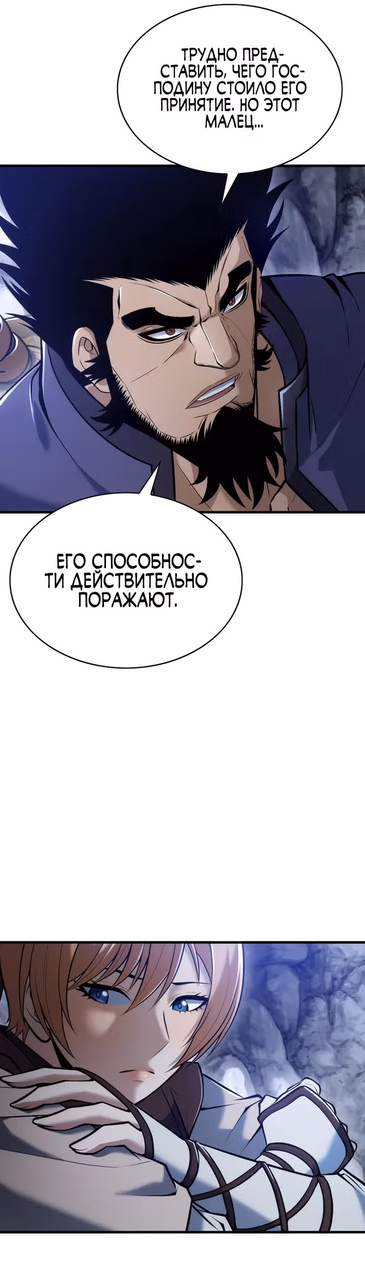 Звезда верховного правителя — Том 1 · Глава 28, страница 22