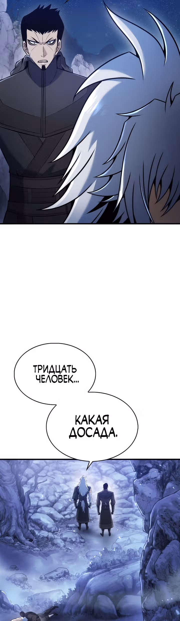 Звезда верховного правителя — Том 1 · Глава 28, страница 36