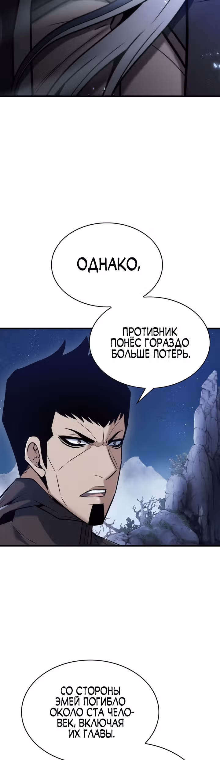 Звезда верховного правителя — Том 1 · Глава 28, страница 38