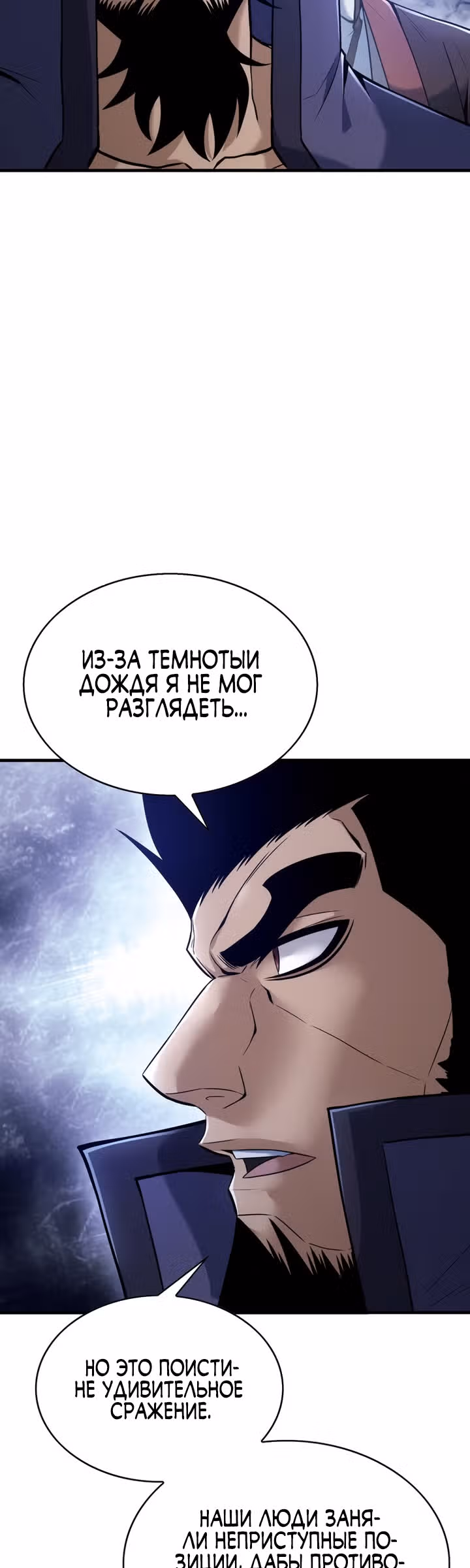 Звезда верховного правителя — Том 1 · Глава 28, страница 9
